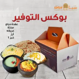 بوكس التوفير